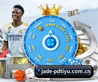 jade-pdtiyu.com.cn APP 深度功能